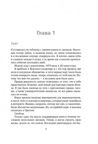 Начни сначала фото книги 7