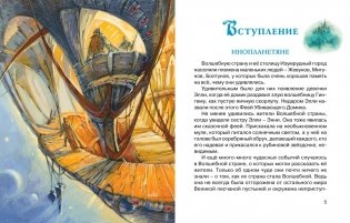 Комплект "Волшебник Изумрудного города. Все приключения в 6 книгах" фото книги 10