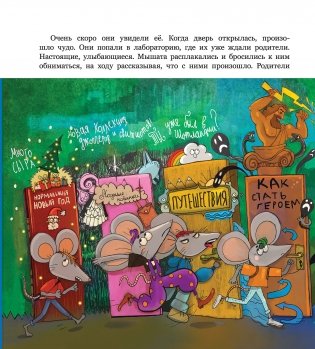 Рассветная деревня, или Приключения мышиной семейки фото книги 5