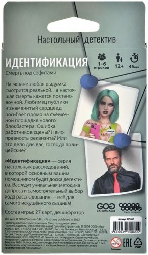 Идентификация: Смерть под софитами фото книги 2