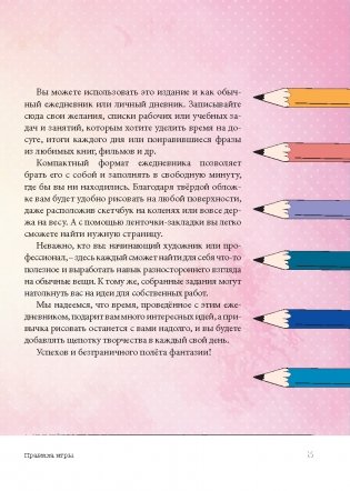 Скетч-ежедневник. 365 идей для скетчинга. Рисуй каждый день! Новый уровень (кошка) фото книги 3