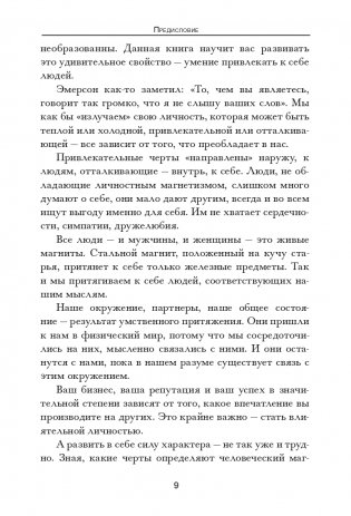 Как располагать к себе людей фото книги 8