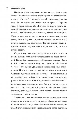 Любовь как цель фото книги 3