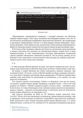 Ruby для романтиков фото книги 17