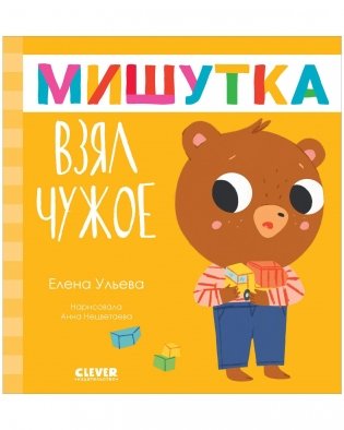 Сказки для детей. Мишутка взял чужое фото книги