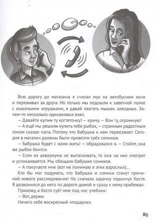 Сыщики из 5"А" фото книги 2