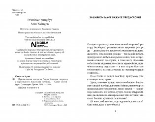 Примитивные сумчатые фото книги 2