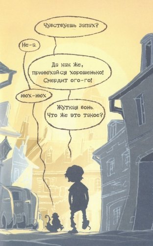 Детектив Флетчер. Книга 1. Дело дурно пахнет! фото книги 21