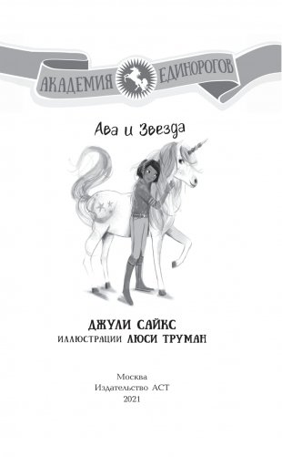 Ава и Звезда фото книги 4