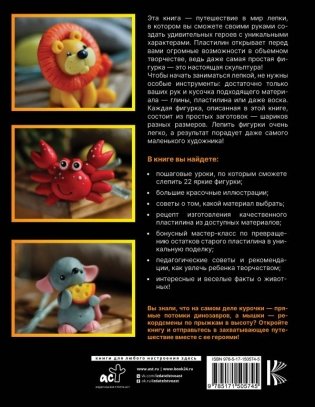 Живой пластилин фото книги 5
