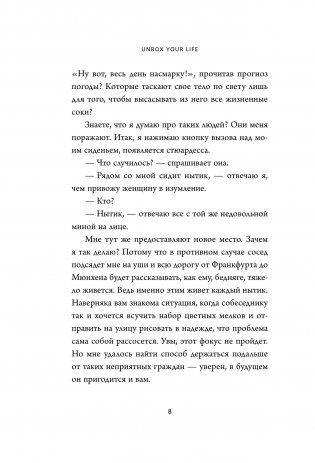 Ныть вредно. Сам не страдай и другим не давай фото книги 11