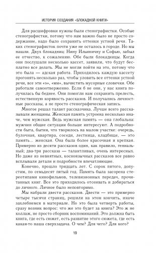 Блокадная книга фото книги 20
