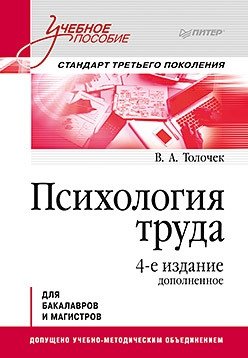 Психология труда фото книги