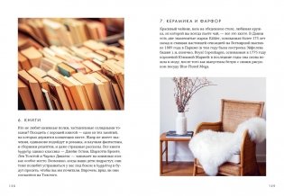 Hygge, lykke и искусство воспоминаний (комплект из 3-х книг) фото книги 8