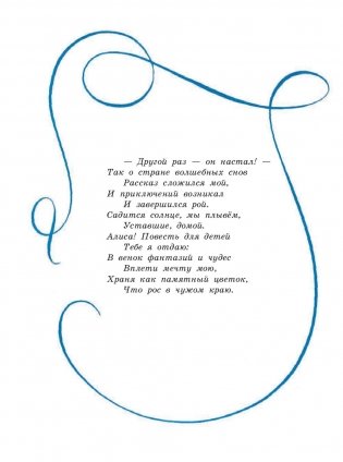 Алиса в Стране чудес. Алиса в Зазеркалье фото книги 4