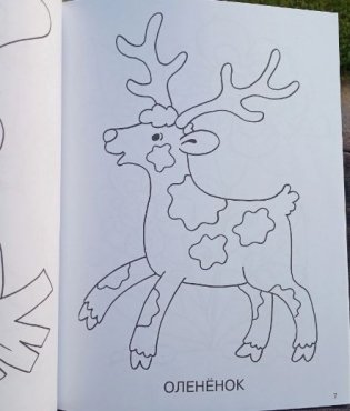 Большая книга раскрасок для малышей фото книги 4