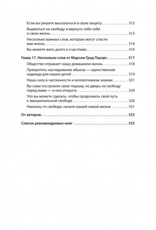 Когда слова ранят. Защити себя от крика, оскорблений, ругани фото книги 8