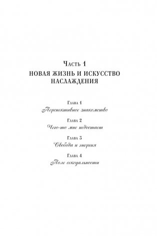 Круг женской силы. Энергии стихий и тайны обольщения фото книги 2