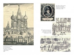 Домашний быт русских царей в XVI и XVII столетиях фото книги 6