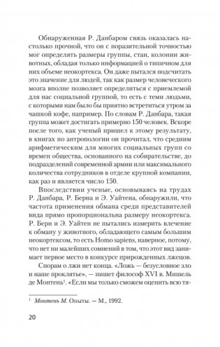 Психология лжи и обмана: как разоблачить лжеца (#экопокет) фото книги 13