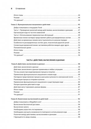 Грокаем функциональное мышление фото книги 3