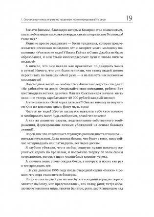 45 татуировок менеджера. Правила российского руководителя фото книги 9