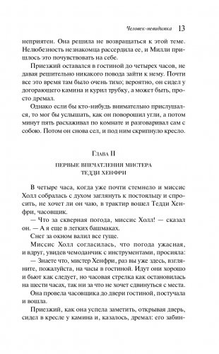 Война миров. Человек-невидимка фото книги 12