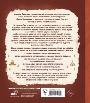 Психология общения для детей: путешествие Моти по городам России фото книги 2