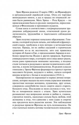 Анатомия человеческой деструктивности фото книги 5