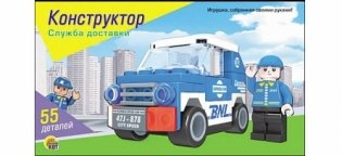 Конструктор "Служба доставки", 55 деталей фото книги
