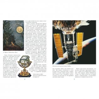 Увлекательная астрономия. Мифы и космос фото книги 2
