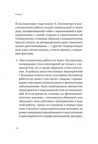В поисках хорошего места. Как работают системные расстановки фото книги 13