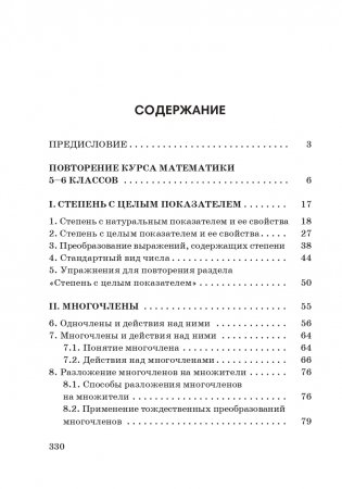 Алгебра для самоподготовки. 7 класс фото книги 12