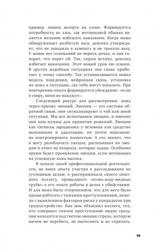 Поймать лжеца фото книги 16