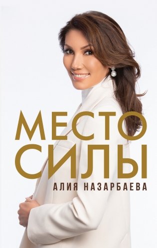 Место силы фото книги