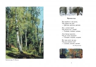 Ликует земля! Времена года в русской поэзии фото книги 3