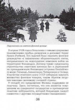 На той войне незнаменитой… Рассказы о Советско-финской войне 1939-1940 гг. фото книги 6