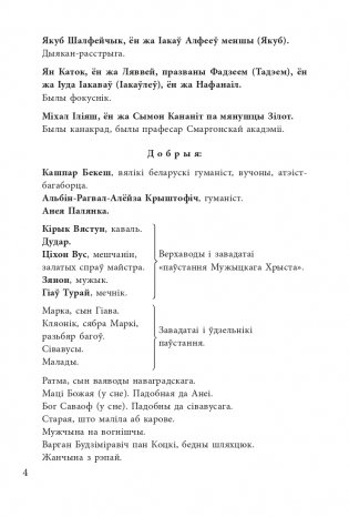 Хрыстос прызямліўся ў Гародні фото книги 3