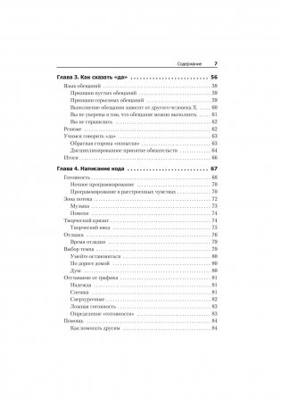 Идеальный программист. Как стать профессионалом разработки ПО фото книги 3