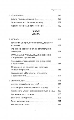 Секретный дар любви. Психологический путеводитель, который поможет построить гармоничные отношения фото книги 5