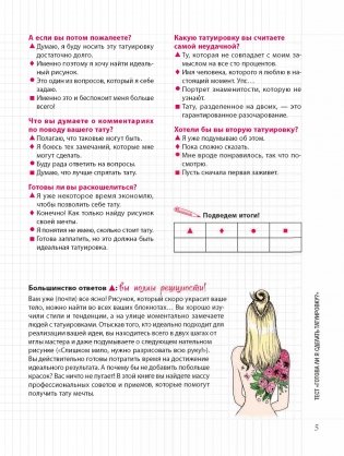 Мой блокнот. Татуировки фото книги 4