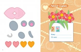 Объемные аппликации из бумаги. Праздники для девочек фото книги 4