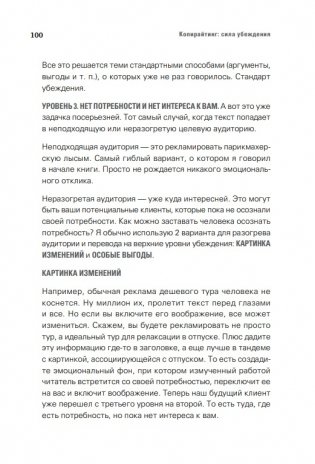Копирайтинг: сила убеждения фото книги 6