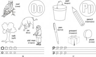 Английский для малышей. Рабочая тетрадь. Часть 1 фото книги 4