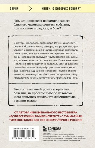 Если твоя память исчезнет фото книги 2