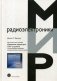 Настольная книга инженера. Измерения параметров СВЧ-устройств с использованием передовых методик векторного анализа цепей. Руководство фото книги маленькое 2