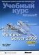 Развертывание и настройка Windows Server 2008 (+ CD-ROM) фото книги маленькое 2