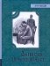 Записки о Шерлоке Холмсе фото книги маленькое 2