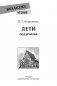 Дети подземелья фото книги маленькое 3