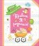 Привет, я родилась! фото книги маленькое 2